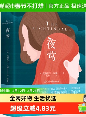 夜莺霸占纽约时报畅销榜超52周提名国际都柏林文学奖同名电影原著