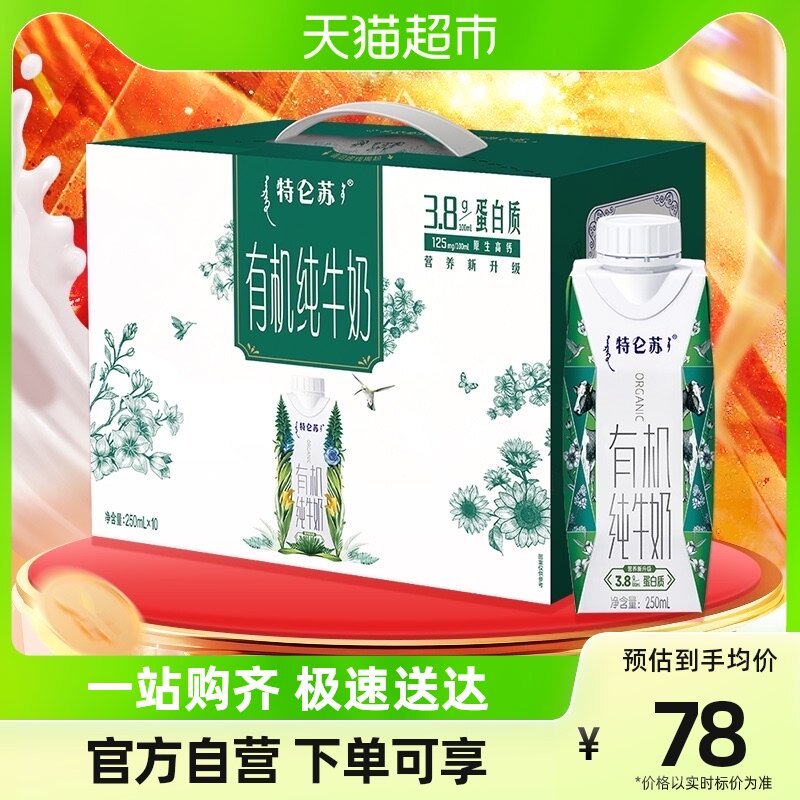 蒙牛特仑苏有机纯牛奶梦幻盖（3.8g乳蛋白）250ml*10盒属于什么档次？