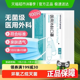 海氏海諾一次性醫(yī)用外科口罩藍(lán)色口罩無(wú)菌醫(yī)療機(jī)構(gòu)防護(hù)透氣