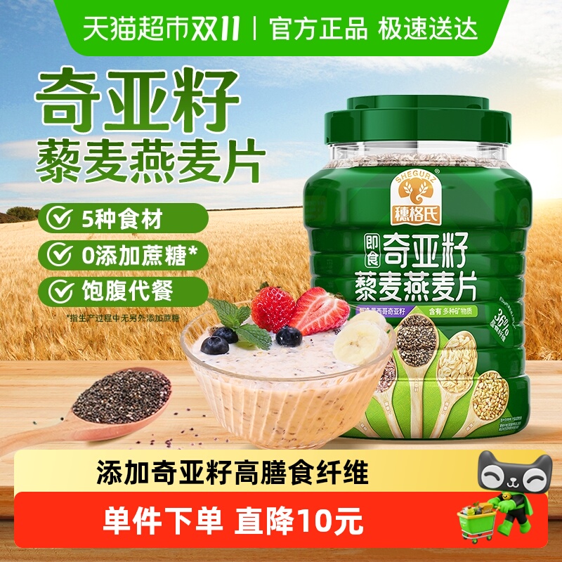 穗格氏奇亚籽藜麦燕麦片1kg×1罐