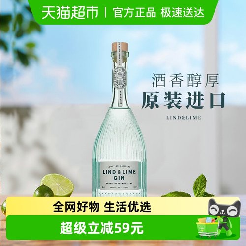 英国原装进口林德莱姆金酒