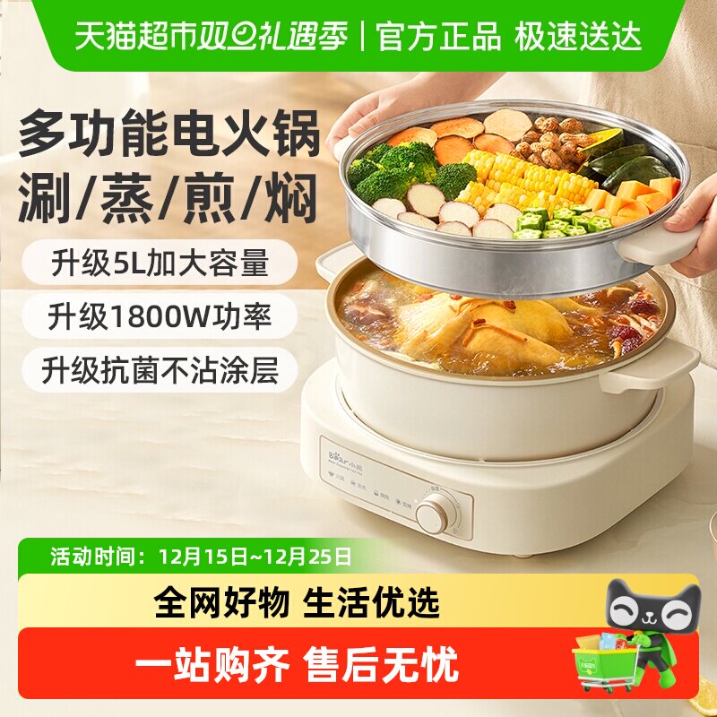 小熊电火锅家用分体式电煮锅速沸多功能电锅火锅蒸煮炒煎电热锅