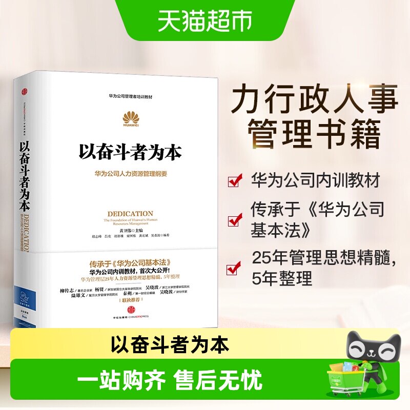 【可选】华为管理书系 以奋斗者为本 从偶然到必然 华为管理正版 - 实物图
