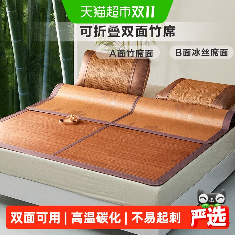 富安娜出品馨而乐竹席凉席双面可用夏季冰丝席可折叠席子学生宿舍