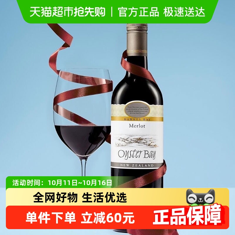 Oyster Bay 蚝湾梅洛干红葡萄酒 美乐 新西兰马尔堡 Merlot