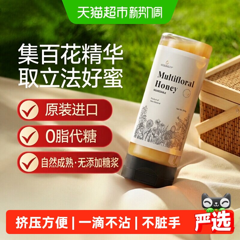 【新西兰原装进口】蜜兰达百花蜂蜜代糖正品便携挤压出口纯正天然