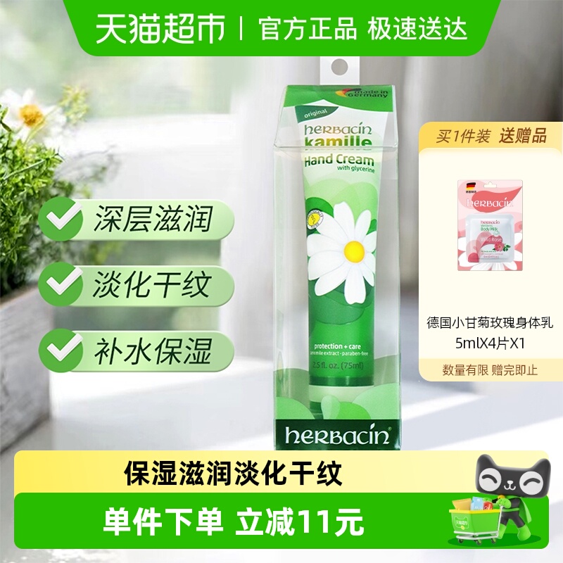 德国小甘菊经典护手霜1支