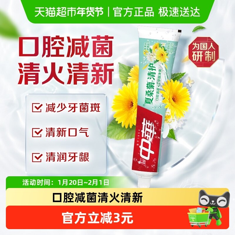 中华花清护护龈清润固齿清菊百合/草本夏桑菊牙膏清新口气,洗护清洁剂/卫生巾/纸/香薰,牙膏,淘宝优惠券,粉丝福利购,淘宝优惠卷