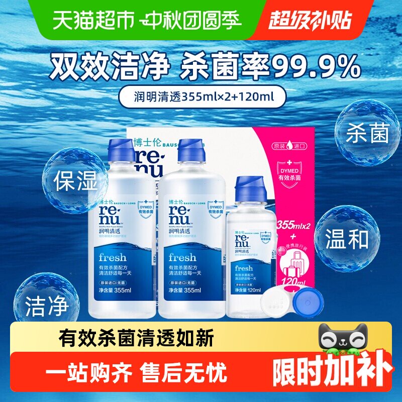 博士伦润明清透美瞳护理液杀菌图片