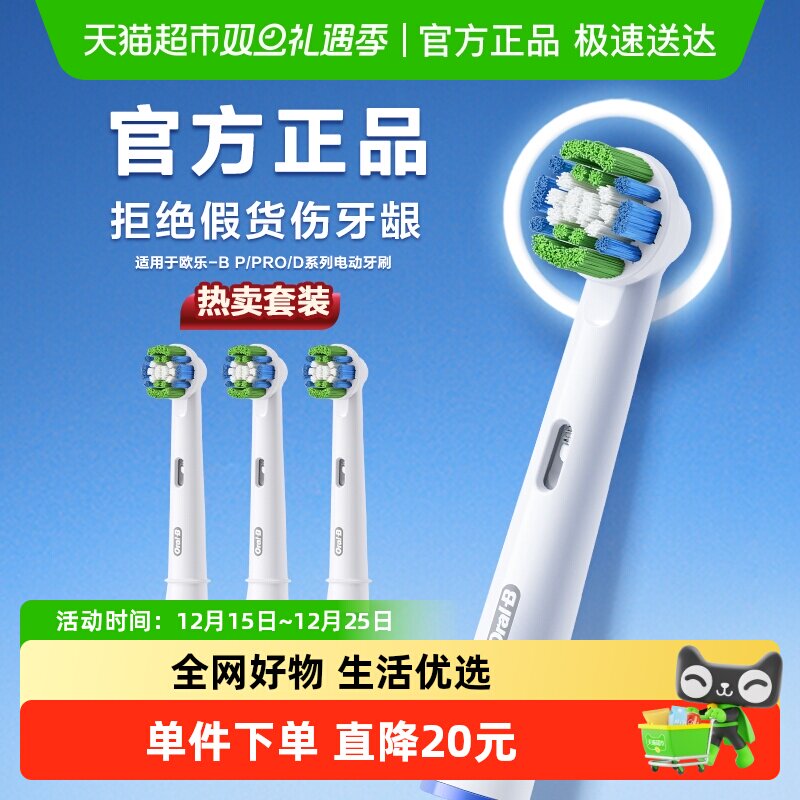 OralB/欧乐B成人电动牙刷头
