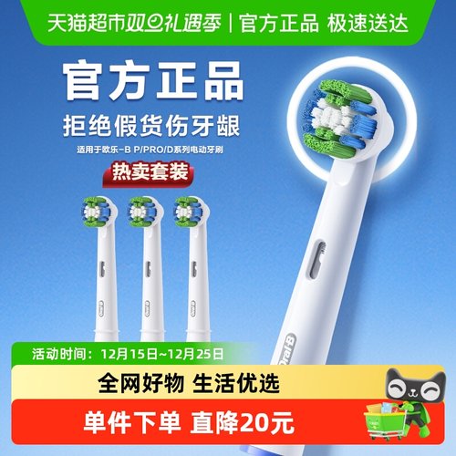 OralB/欧乐B成人电动牙刷头