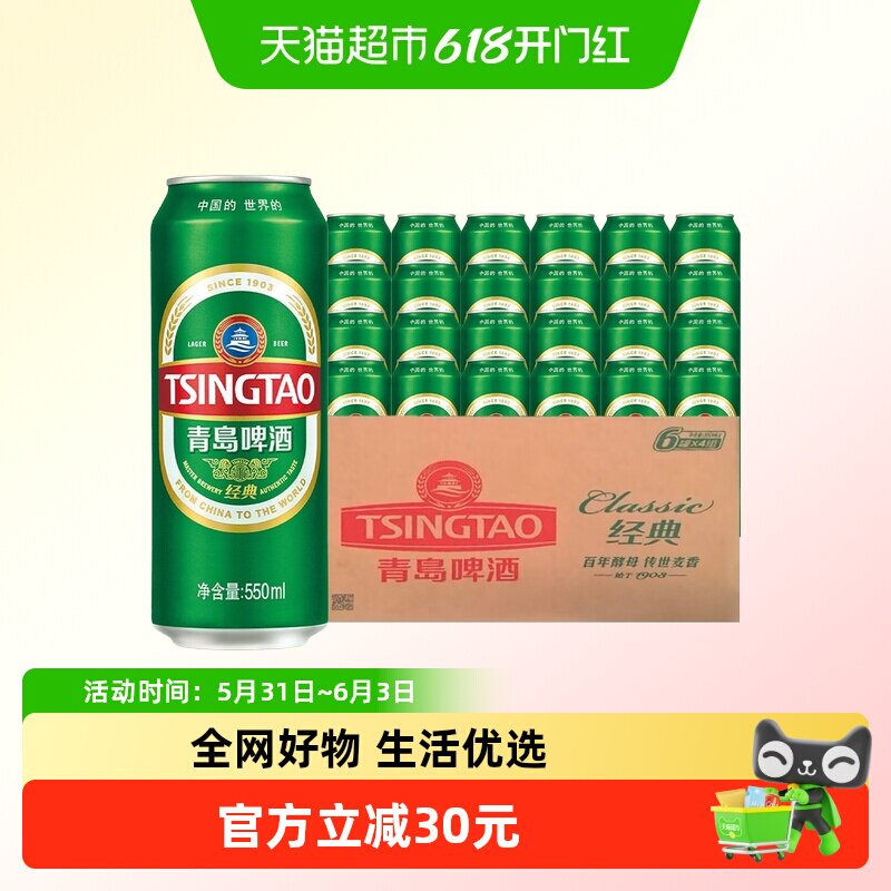 青岛啤酒经典10度550ml*24听顺滑细腻口感醇正