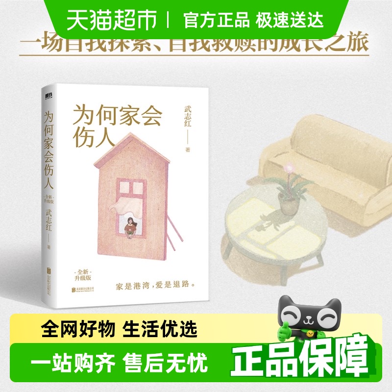 为何家会伤人2025全新升级版