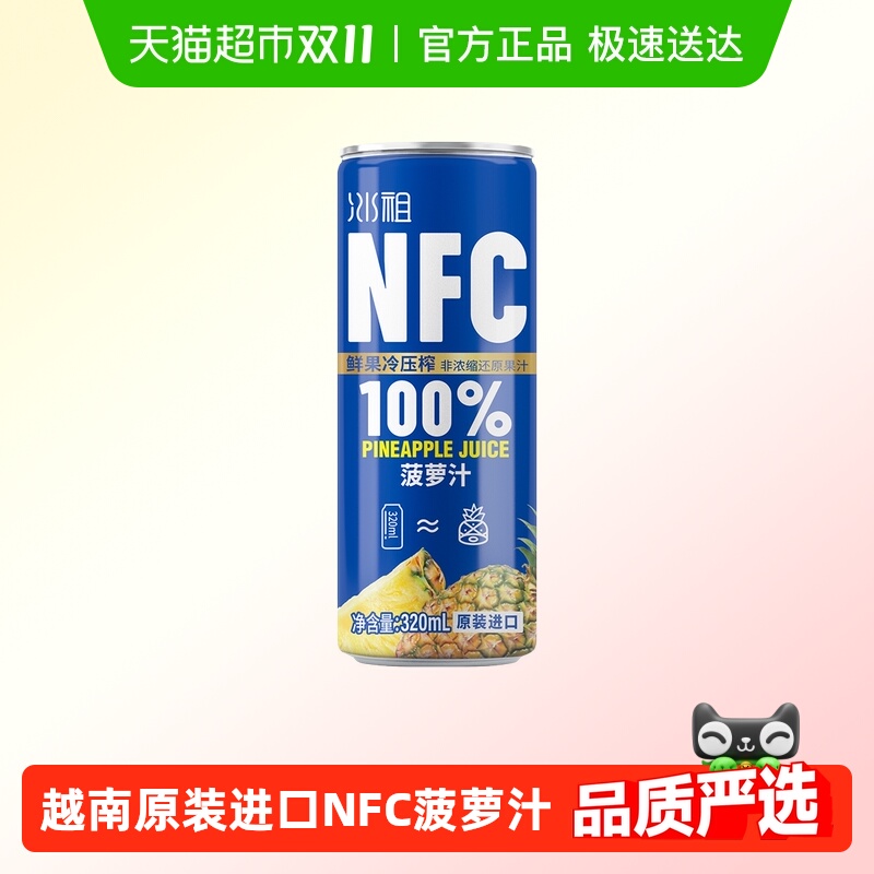 九日NFC菠萝汁鲜榨果汁