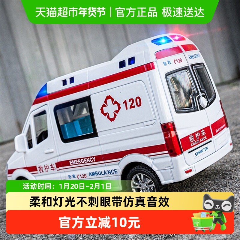 儿童救护车玩具合金回力奔驰仿真模型汽车120声光警车新年礼物男,玩具/童车/益智/积木/模型,惯性/回力/滑行玩具,淘宝优惠券,粉丝福利购,淘宝优惠卷