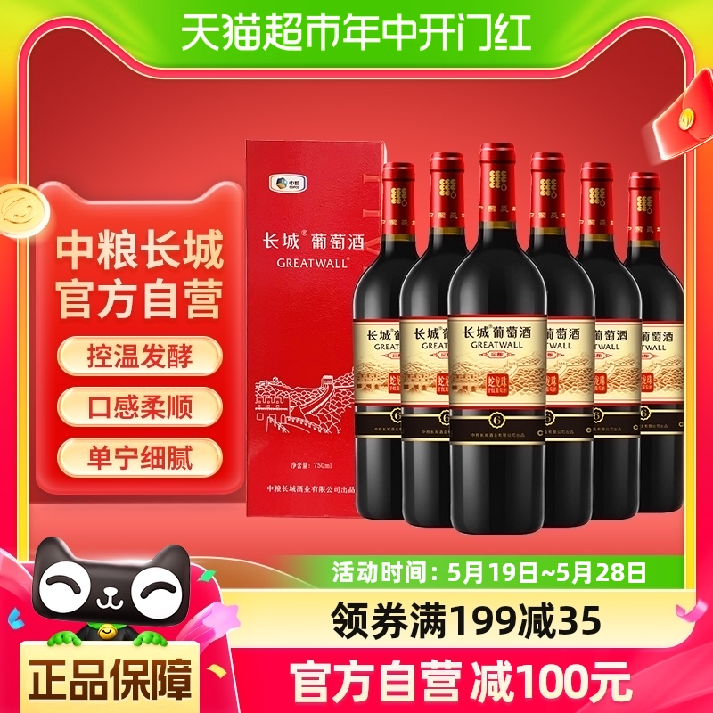 中粮长城干红葡萄酒红酒卡盒装