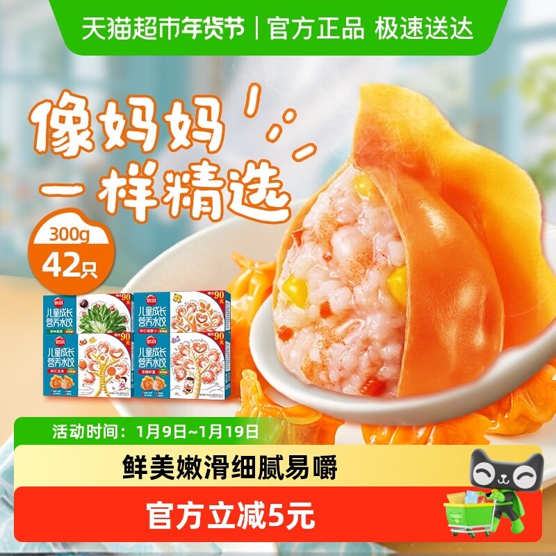 【多件8.5折】思念儿童成长营养虾仁水饺儿童营养早餐虾饺家庭装,粮油调味/速食/干货/烘焙,水饺/煎饺/虾饺,淘宝优惠券,粉丝福利购,淘宝优惠卷