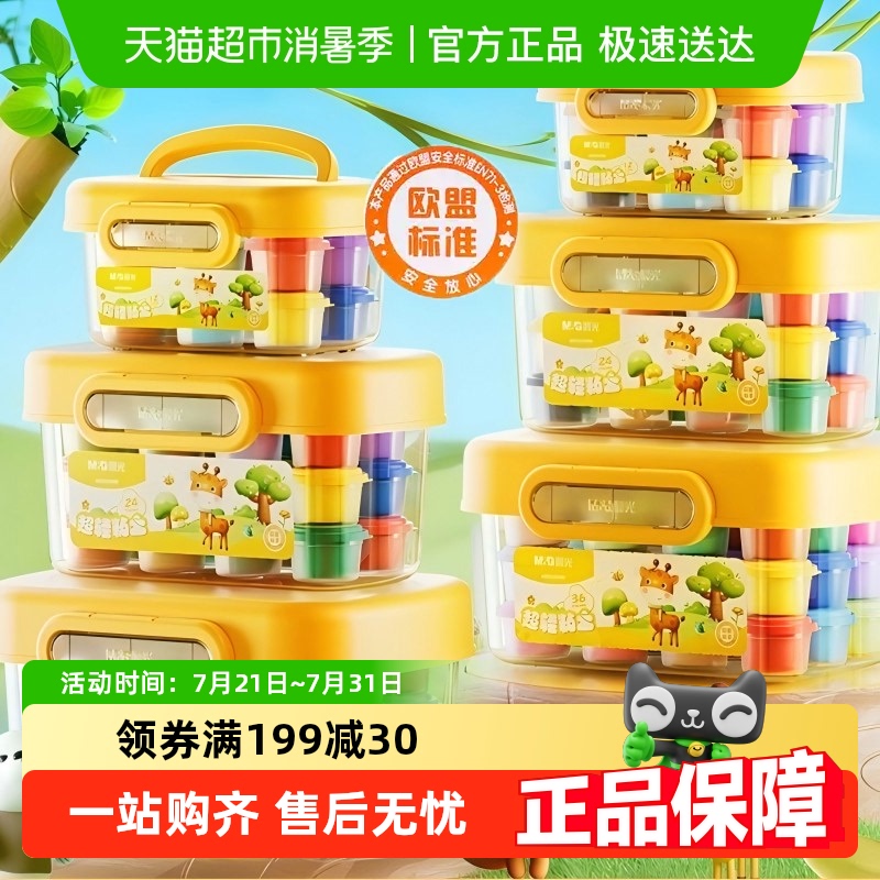 晨光超轻粘土彩泥无毒儿童橡皮泥24色黏土幼儿园专用手工益智玩具