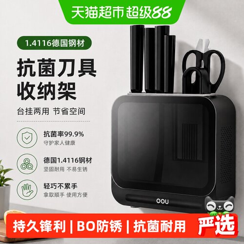 OOU德国钢抗菌厨房刀具1件*7个