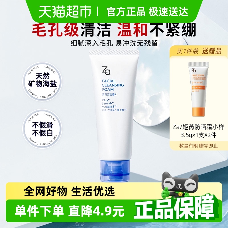 Za姬芮洁面膏高岭土海盐洗面奶油皮控油深层清洁毛孔温和保湿