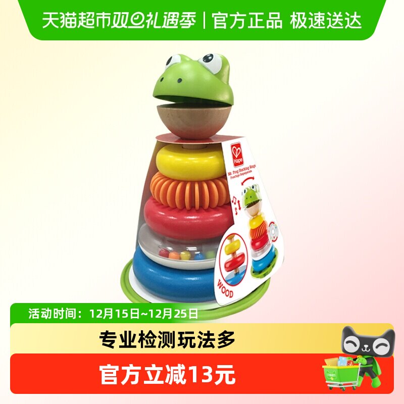 Hape叠叠圈堆堆乐青蛙圆环堆塔彩虹圈宝宝益智礼物儿童玩具不倒翁