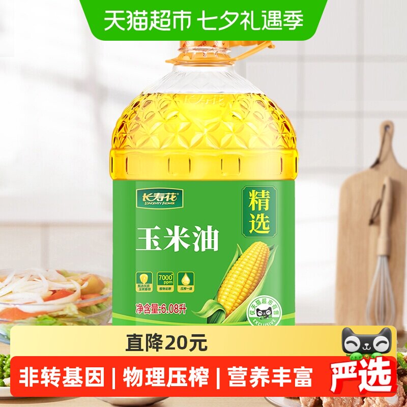 长寿花玉米油非转基因压榨一级玉米胚芽植物油食用油桶装