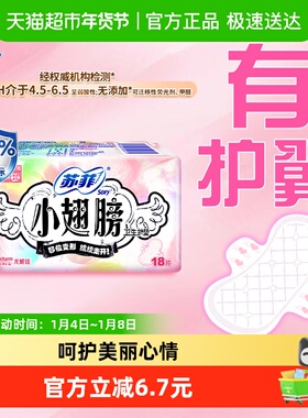 苏菲卫生巾护垫经期前后使用小翅膀迷你巾姨妈巾无香175mm