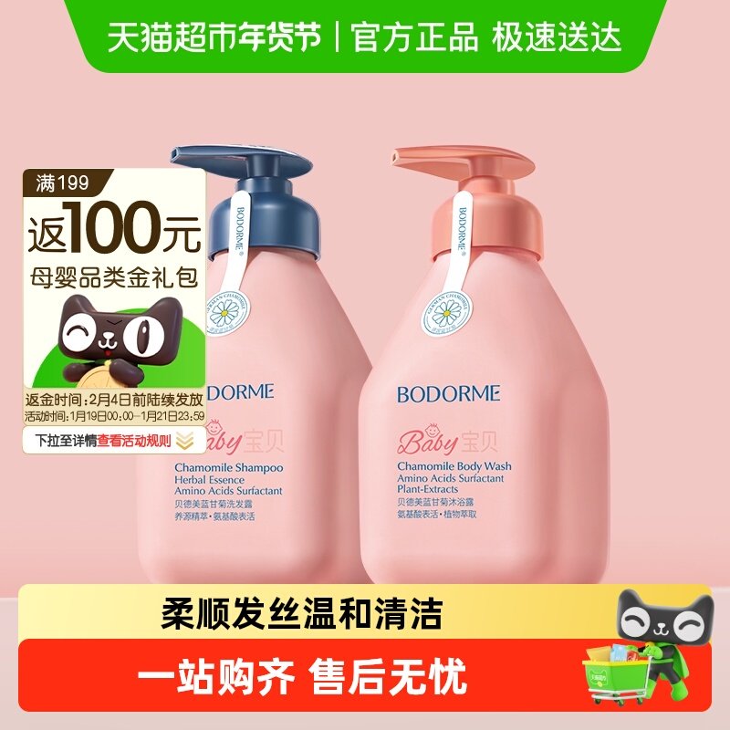 贝德美335ml洗发水+335ml沐浴露(0-15宝宝顺滑无泪氨基酸洗头膏),婴童洗护,洗发水,淘宝优惠券,粉丝福利购,淘宝优惠卷