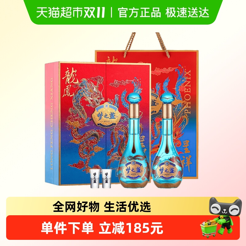 洋河梦之蓝龙凤呈祥礼盒52度