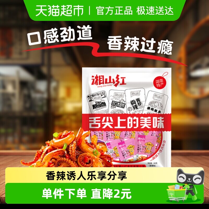 湘山红香辣味鱿鱼须20小包160g鱿鱼丝麻辣海鲜小吃即食零食
