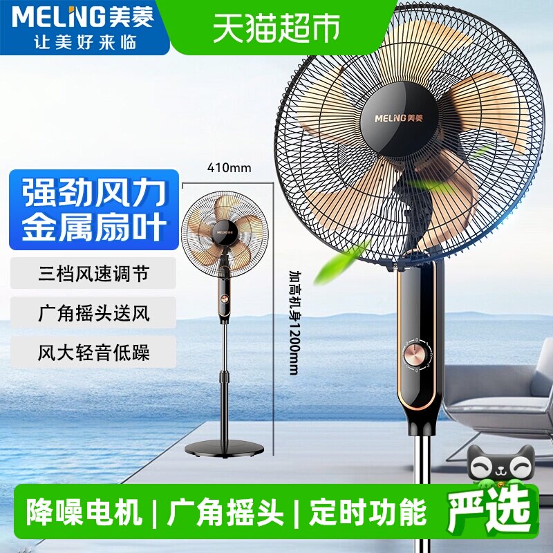 美菱家用纯铜电机铝叶落地电风扇图片