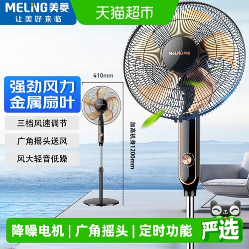 美菱家用纯铜电机铝叶落地电风扇
