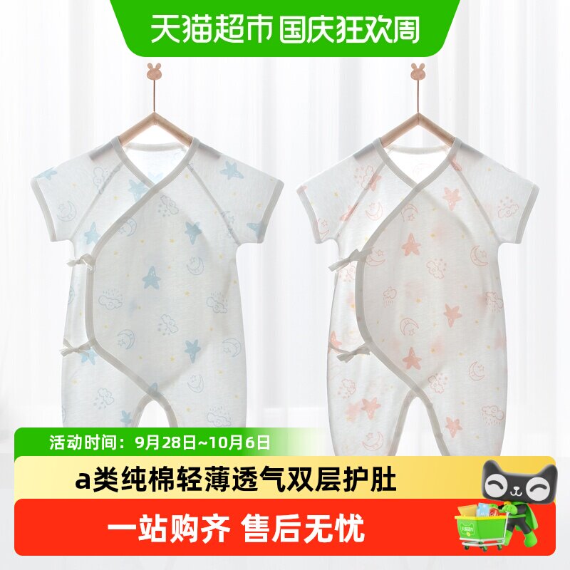 婴蓓依A类纯棉偏襟连体衣