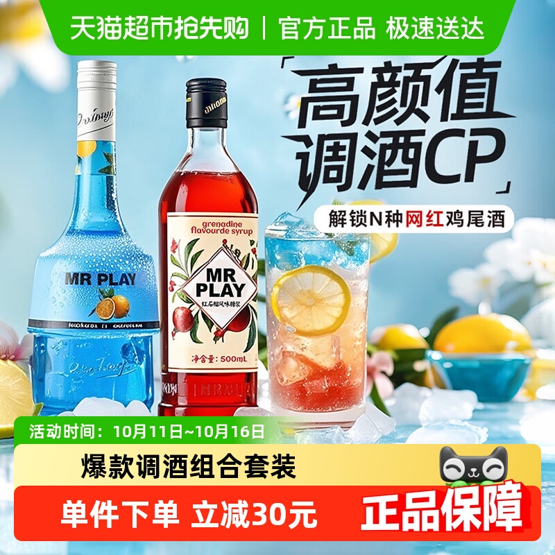 【调酒组合】红石榴风味糖浆蓝橙味力娇酒洋酒组合调酒基酒套装