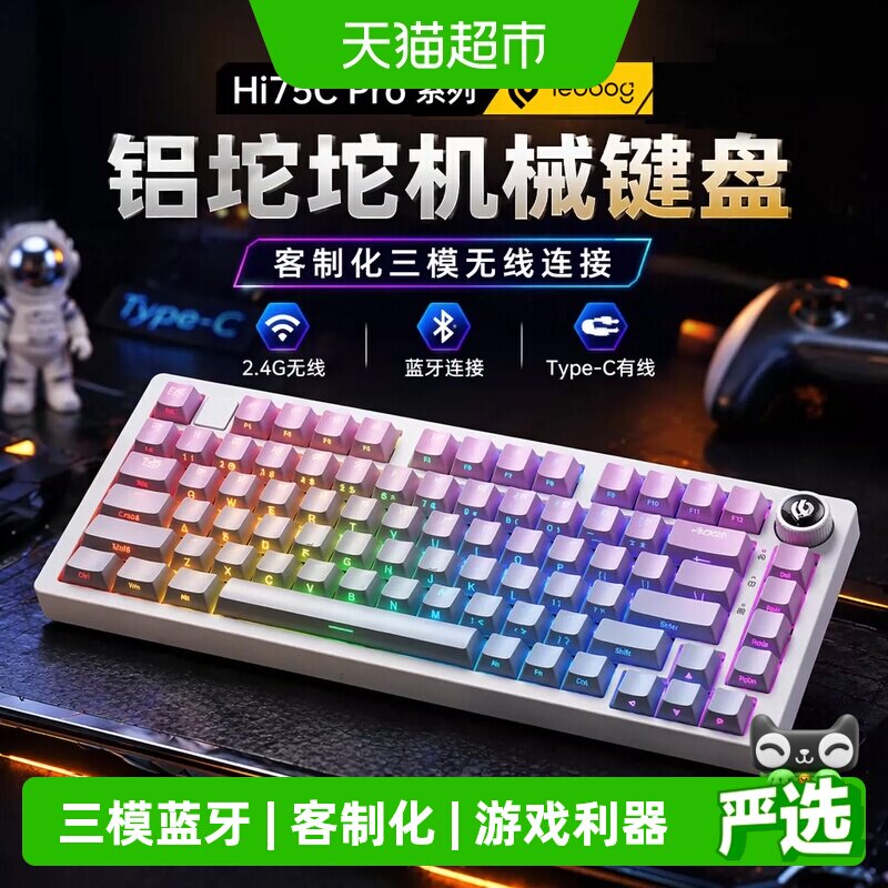LEOBOG铝坨坨HI75CPro游戏键盘图片