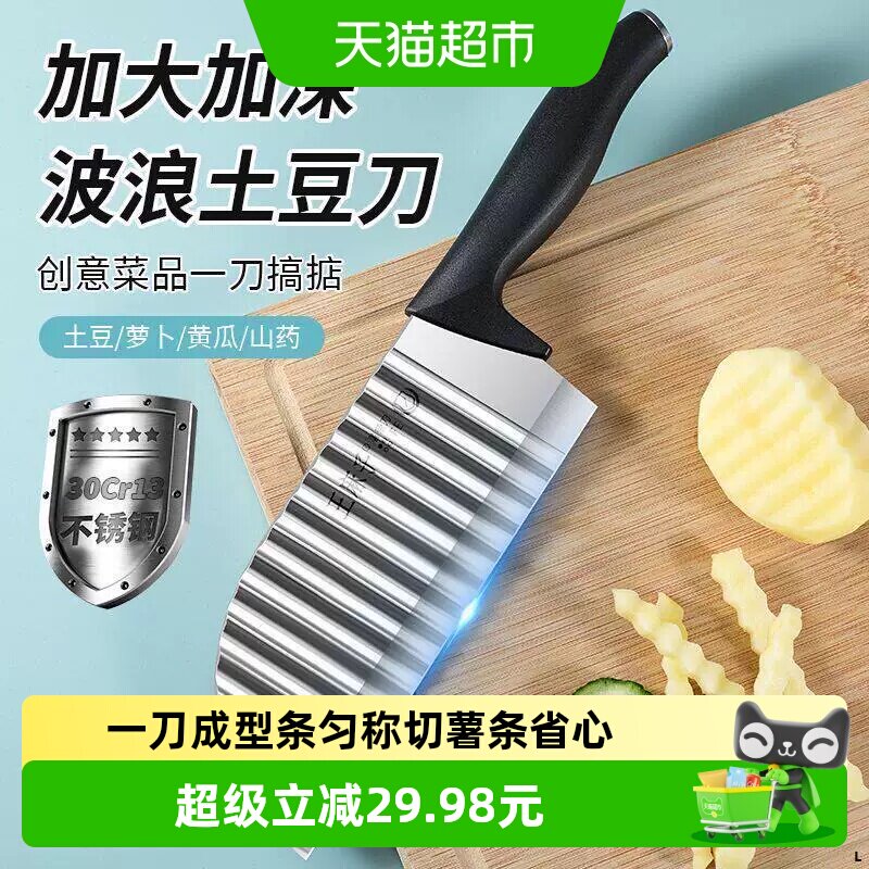 王麻子波纹刀切菜神器狼牙土豆商用刀具改花薯条薯格高硬度切刀器