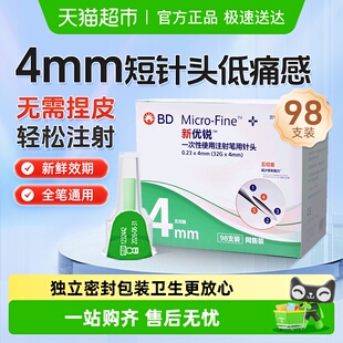 bd新优锐针头胰岛素针头4mm一次性使用注射笔用针头笔糖尿病