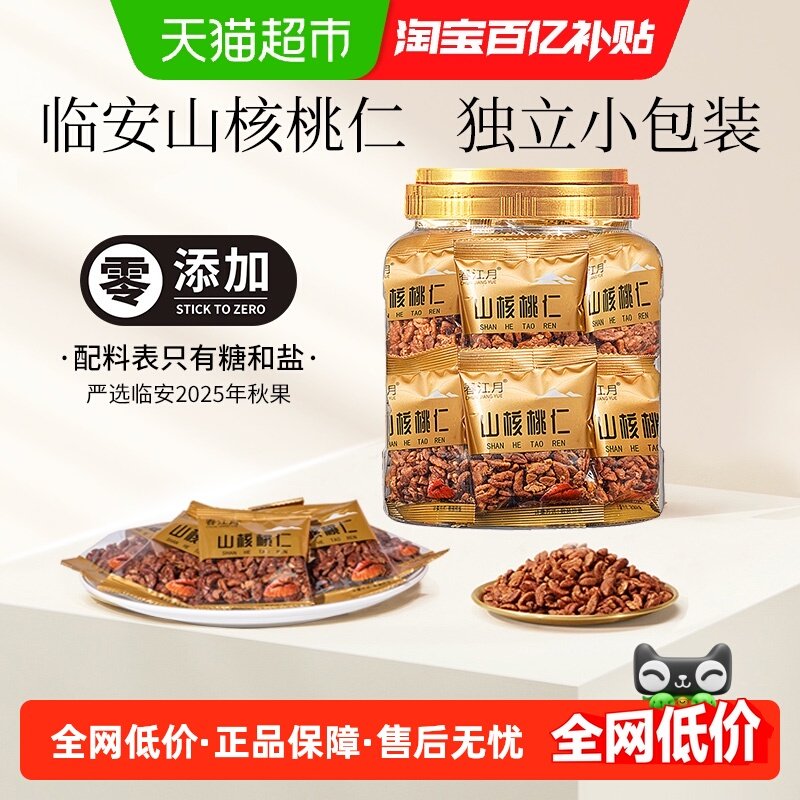春江月山核桃仁胡桃肉临安特产健康坚果独立包装孕妇零食2025新货,零食/坚果/特产,核桃仁,淘宝优惠券,粉丝福利购,淘宝优惠卷