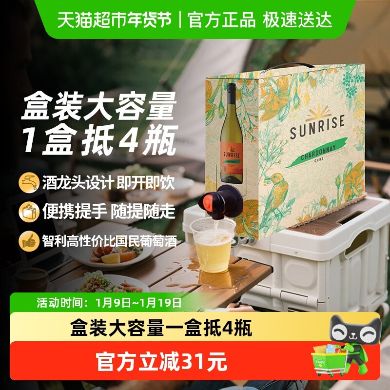 干露旭日霞多丽干白葡萄酒盒装智利进口白葡萄3L每日红酒夏日聚会