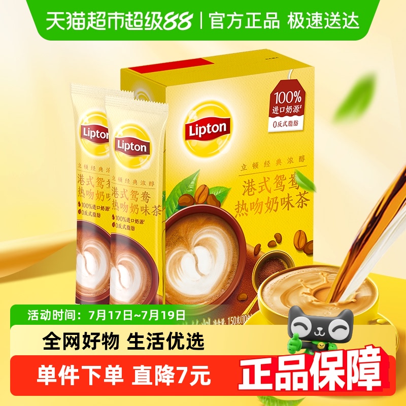 立顿袋装小包冲泡热饮奶茶粉