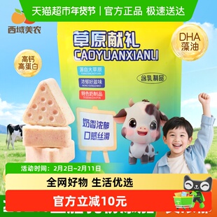 西域美农香蕉草莓果味奶片很多钙儿童零食奶制品内蒙特产