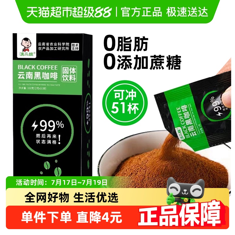 滇二娃无糖0脂速溶咖啡2g×51袋