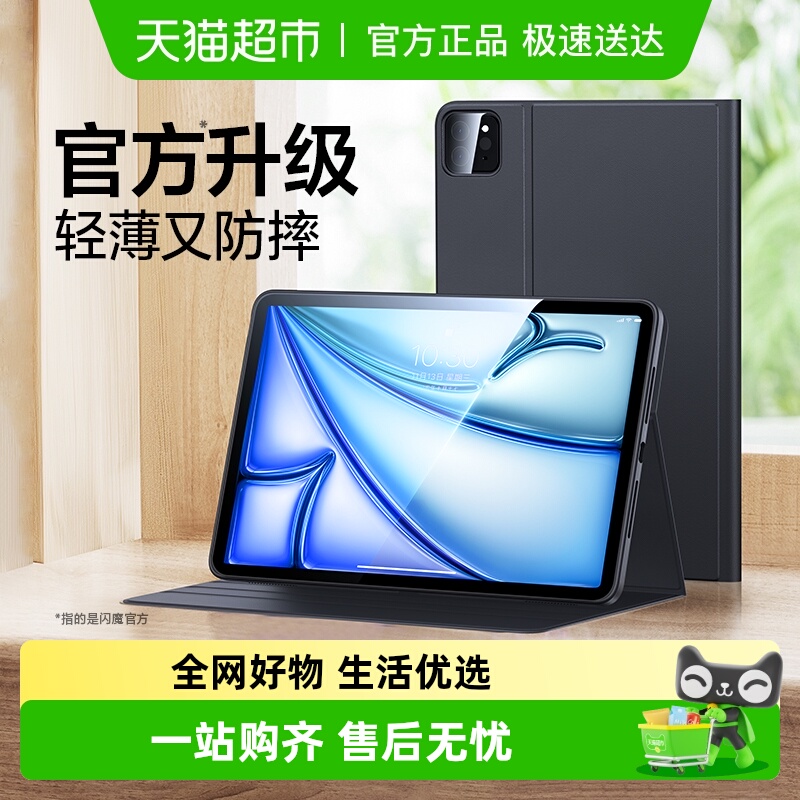 闪魔适用iPad保护套全包防摔