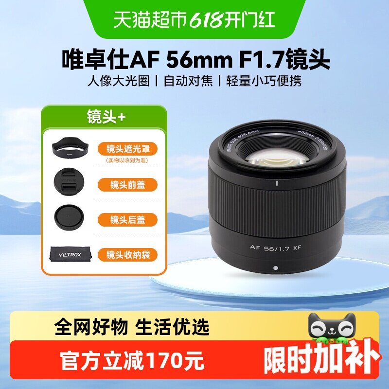 唯卓仕56mm F1.7 APS-C画幅大光圈定焦人像镜头富士索尼尼康561.7