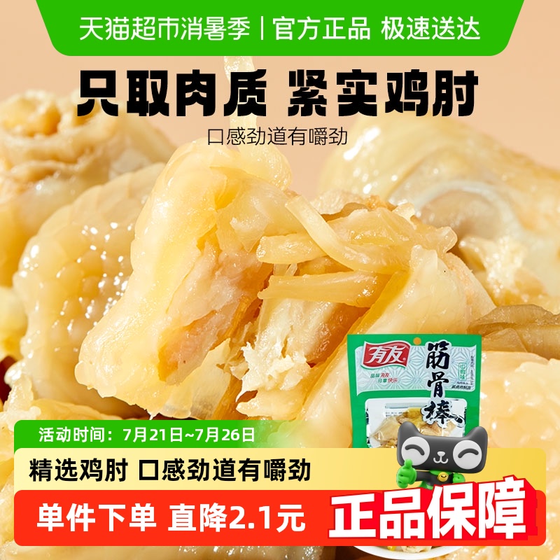有友筋骨棒鸡爪凤爪休闲食品95g