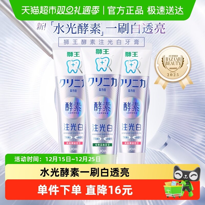 狮王酵素注光白7天美白牙膏