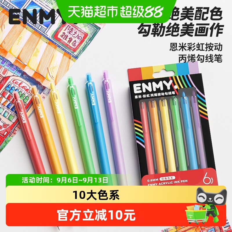 恩米彩虹勾线笔可洗彩色轻松改错图片