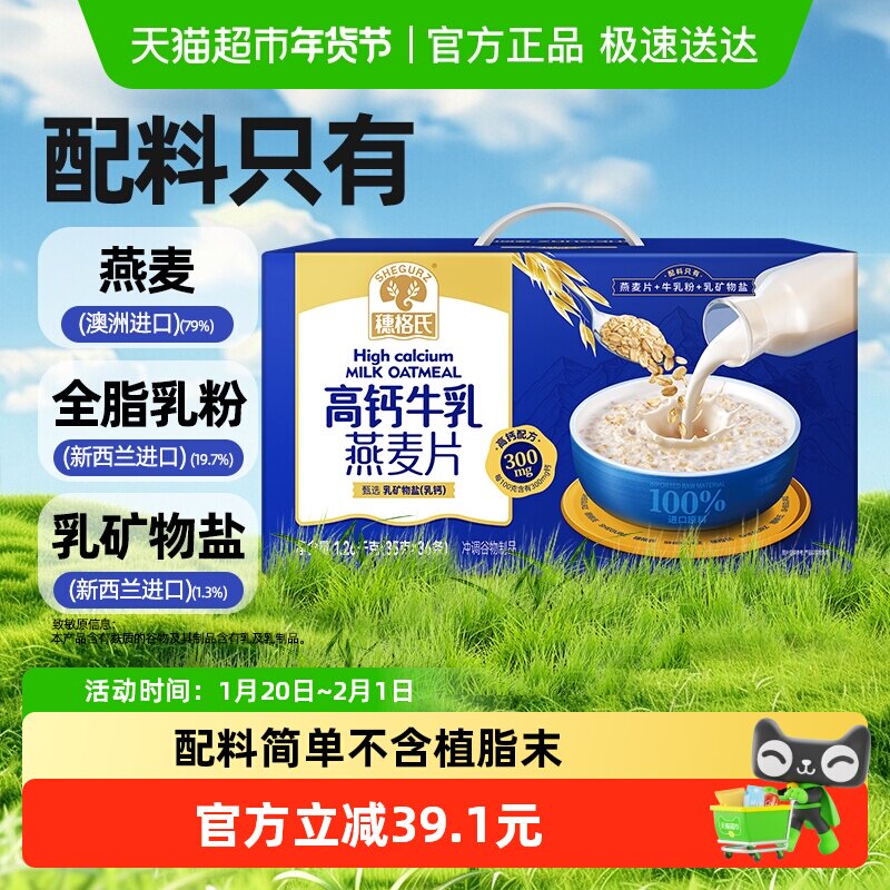 穗格氏牛奶燕麦片1.26kg×1箱