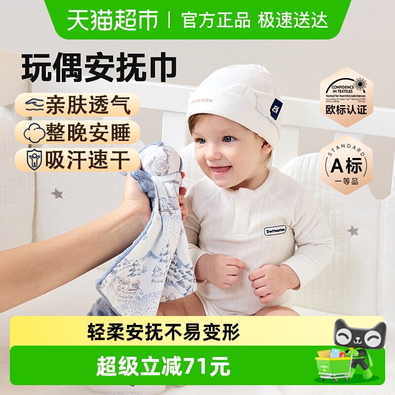 Domiamia哆咪呀宝宝玩偶安抚巾安全可入口婴儿玩具新生儿睡眠毛绒