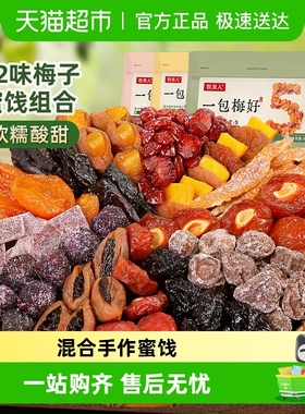 【胡可推荐】牧果人一包梅好蜜饯果脯话梅乌西梅子休闲零食
